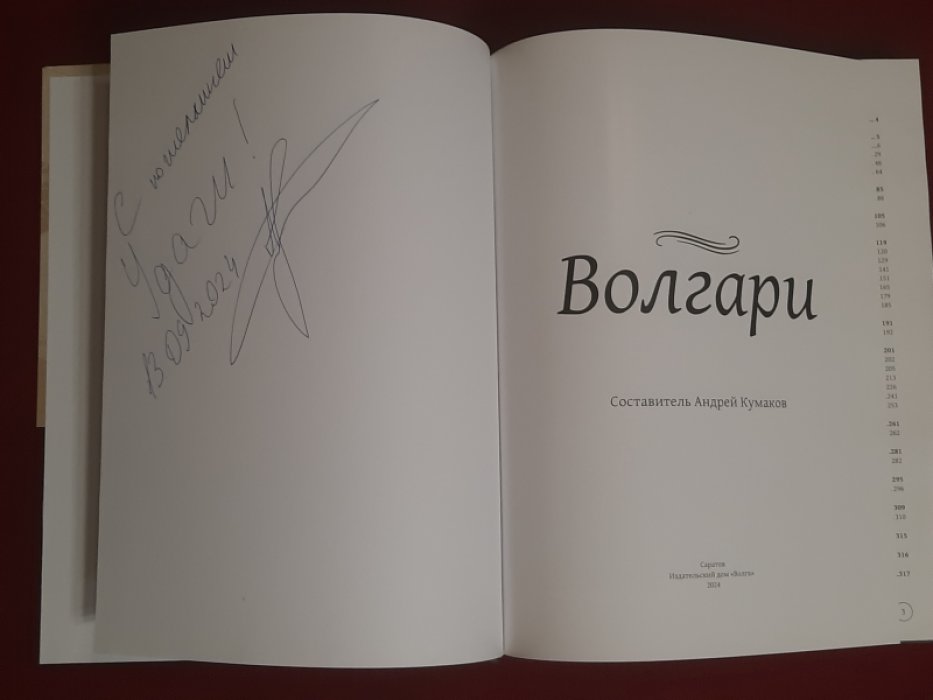 Кумаков, Андрей. Волгари.