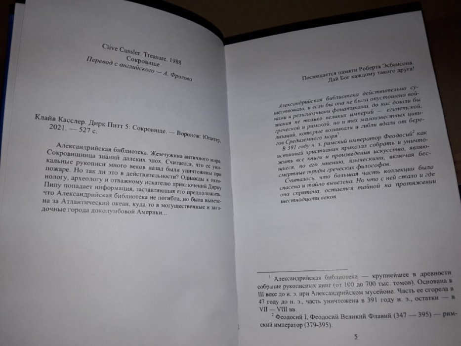 Касслер К. Приключения Дирка Питта. Т. 5.