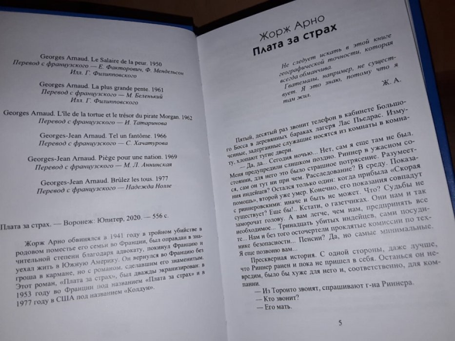 Арно Ж. Плата за страх.