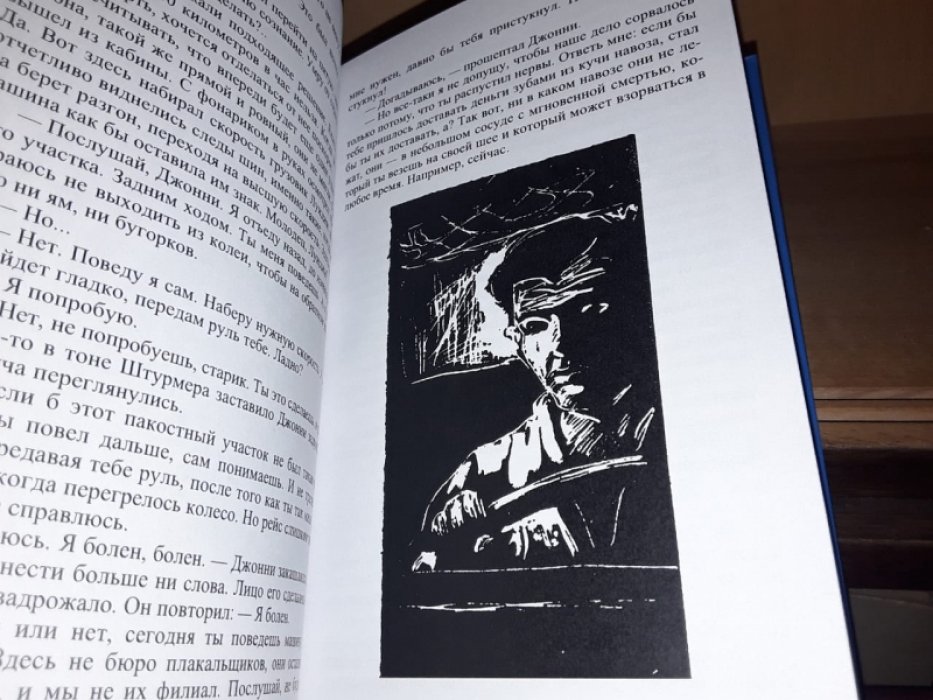 Арно Ж. Плата за страх.