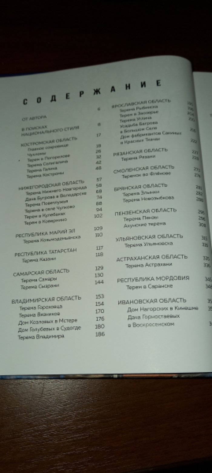 Савина М.В. Терема России. Самые красивые деревянные сокровища Центральной России и Поволжья