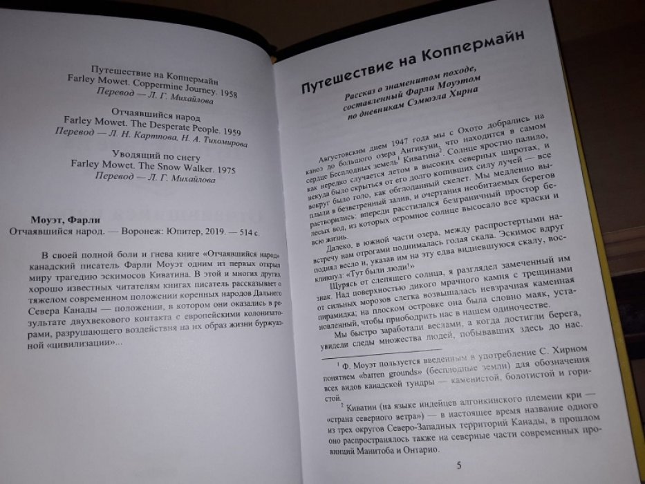 Моуэт Ф. Отчаявшийся народ.