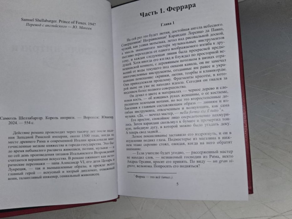 Шелла баргер С. Король интриги.