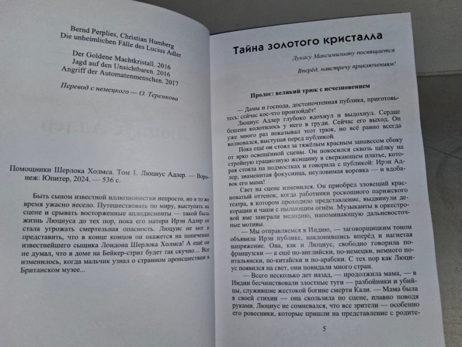 Помощники Шерлока Холмса. Т. 1.