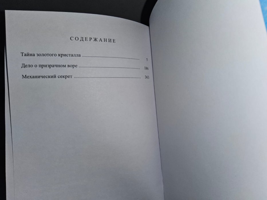 Помощники Шерлока Холмса. Т. 1.