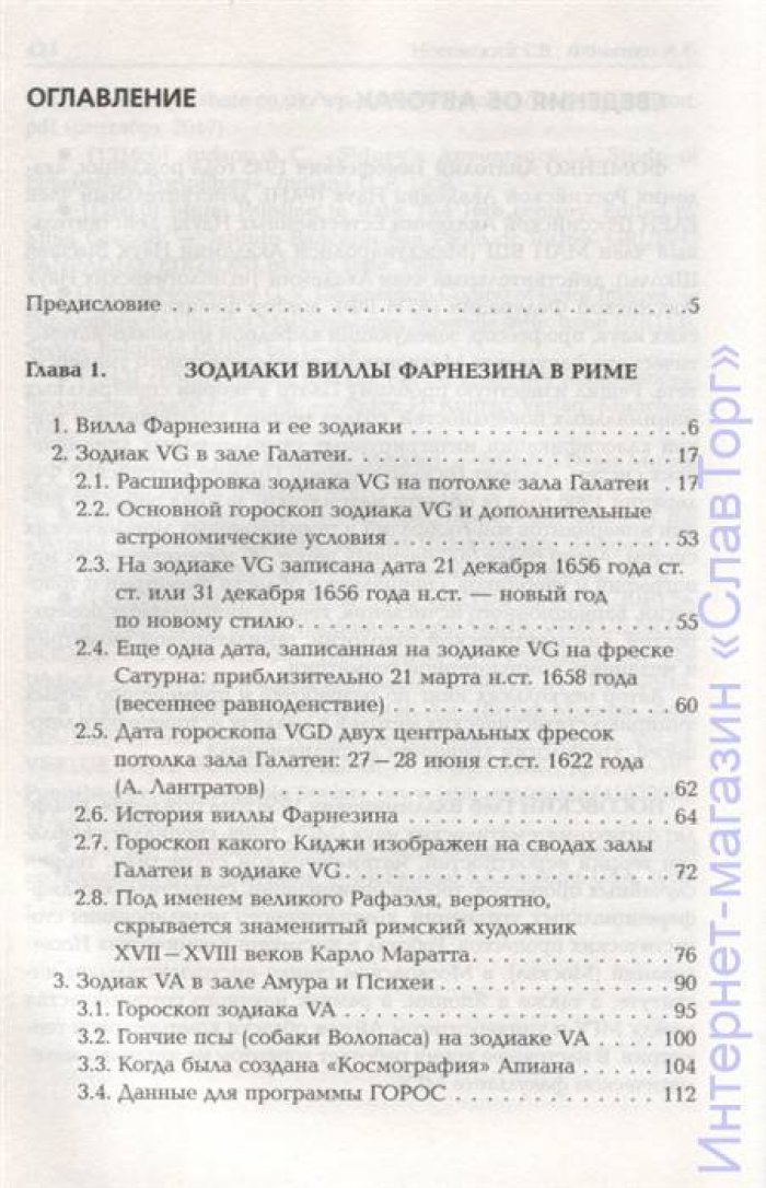 Носовский Глеб Владимирович, Фоменко Анатолий Тимофеевич. Роксолана.