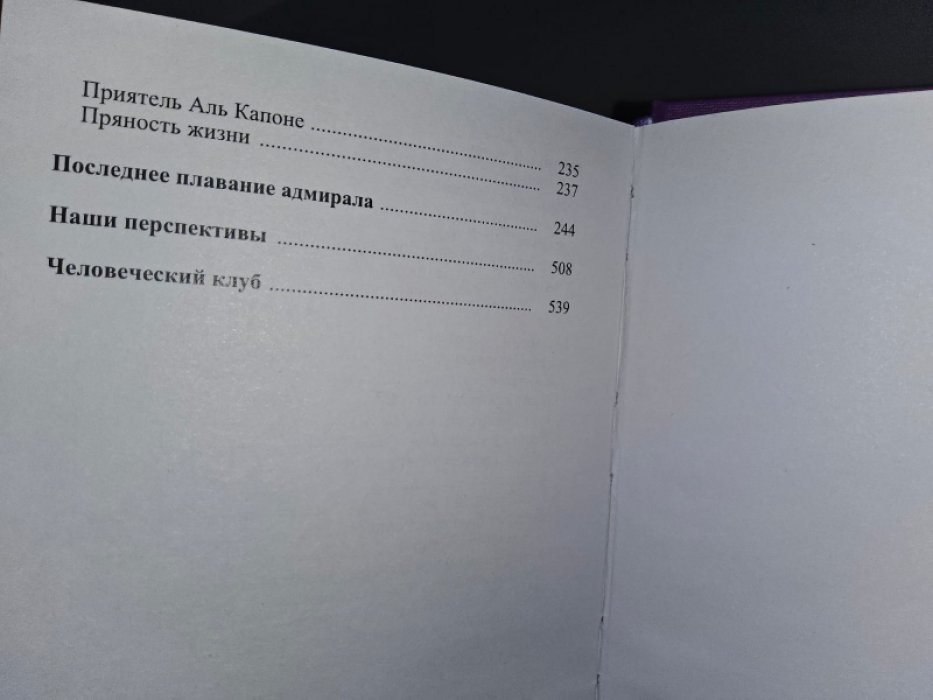Честертон Г. Наши перспективы.