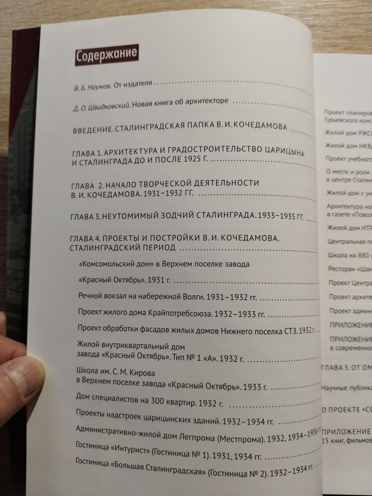 Олейников П. П. Мастера архитектуры Сталинграда. Архитектор Виктор Кочедамов