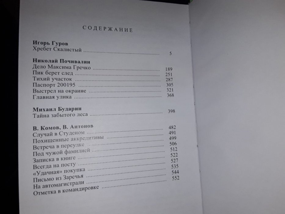 Записки следователя-5. Сборник детективов.