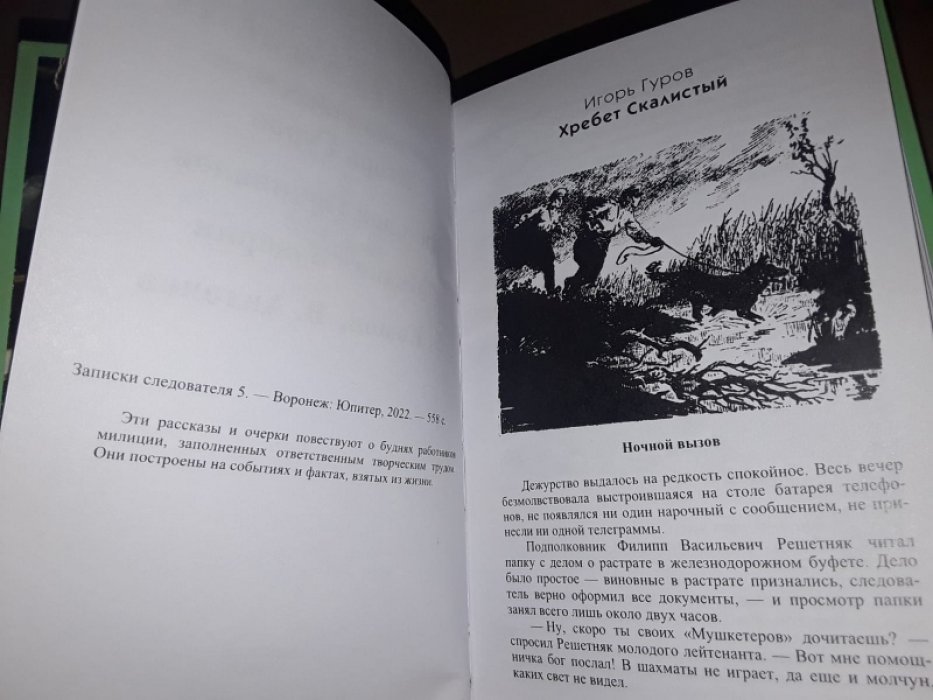 Записки следователя-5. Сборник детективов.