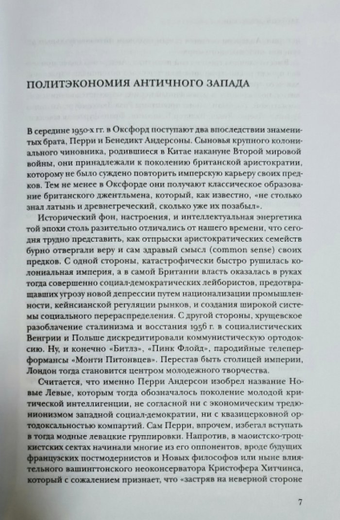 Андерсон П. Переходы. От античности к феодализму.