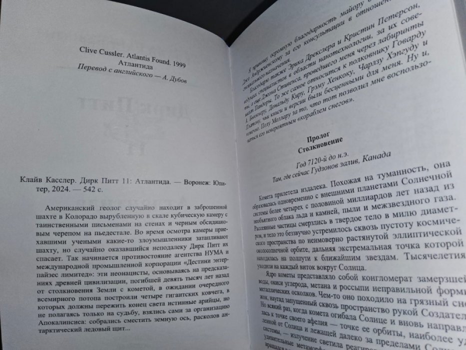 Касслер Клайв. Приключения Дирка Питта. Т.11. Атлантида.