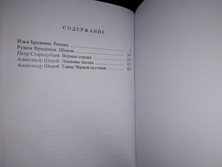 Тайна черной пустоши.