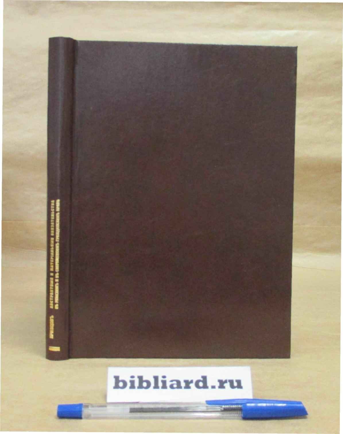 Кривцов А.С. Абстрактные и материальные обязательства в римском и в современном гражданском праве.
