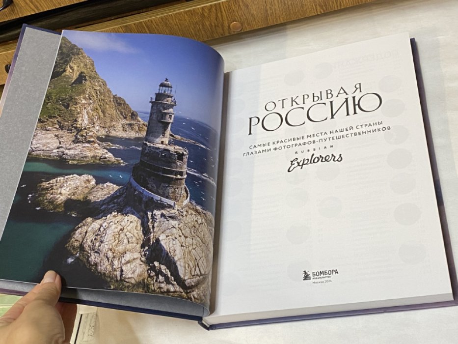 Открывая Россию. Самые красивые места нашей страны глазами фотографов-путешественников Russian Explorers