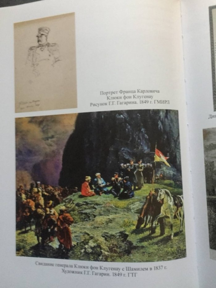 Доного Хаджи Мурат. Кавказский архив. Документы и материалы с иллюстрациями, переводами, комментариями.