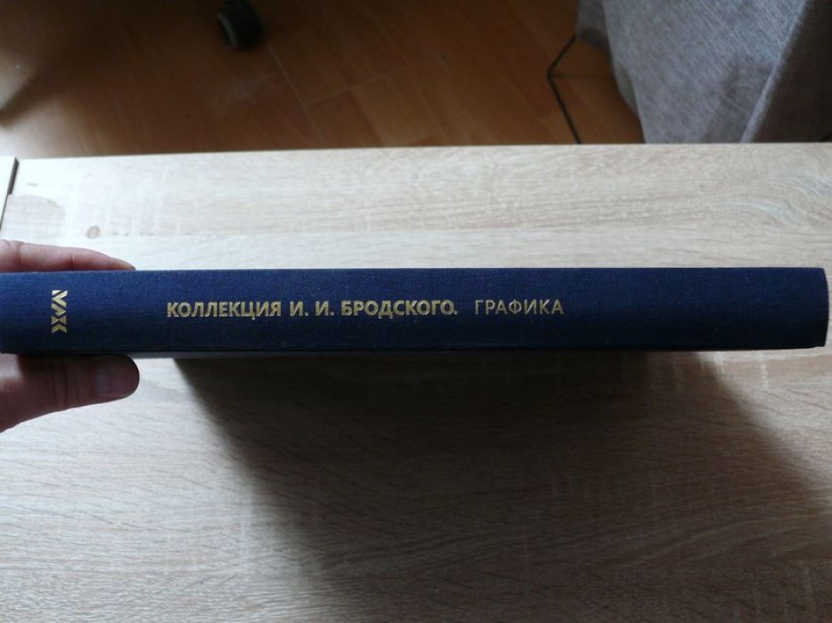 Балакина М. Н., Волкова О. В., Пиотровская А. А Коллекция И. И. Бродского. Живопись. Скульптура. Графика. Полный каталог собрания в 3 томах. Том 3. Графика