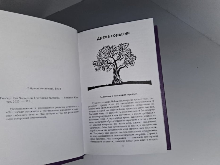 Честертон Г. Охотничьи рассказы.