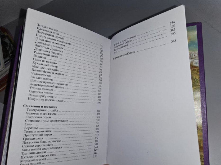 Честертон Г. Охотничьи рассказы.
