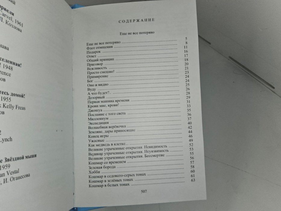 Браун Ф. Что за безумная вселенная!