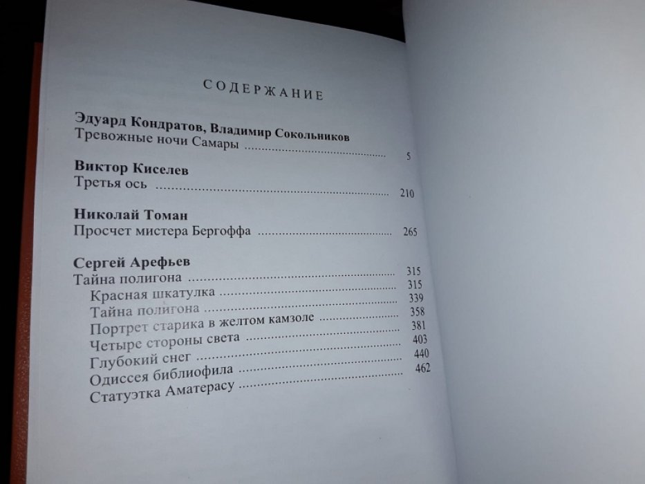 Записки чекиста-8.