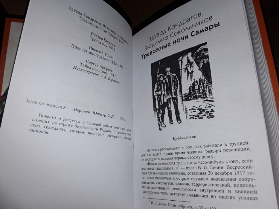 Записки чекиста-8.