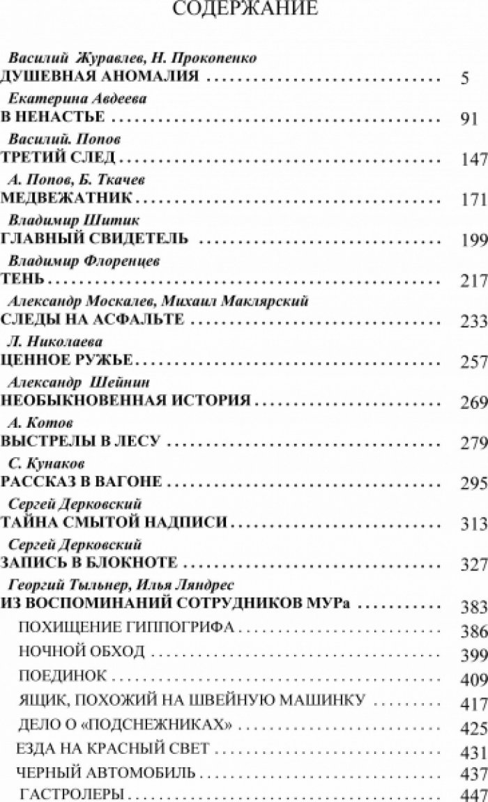 Тайна смытой надписи.