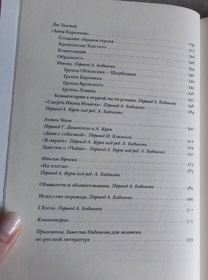 Набоков Владимир. Лекции по русской литературе.