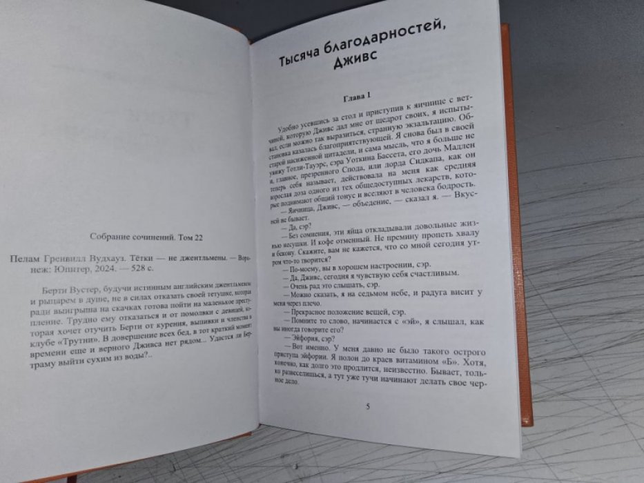Вудхауз П. Тетки - не джентельмены.