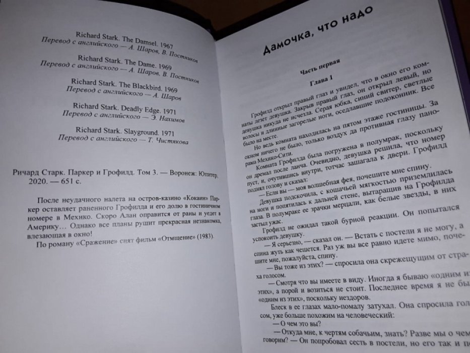 Старк Р. Паркер и Грофилд. Т. 3.
