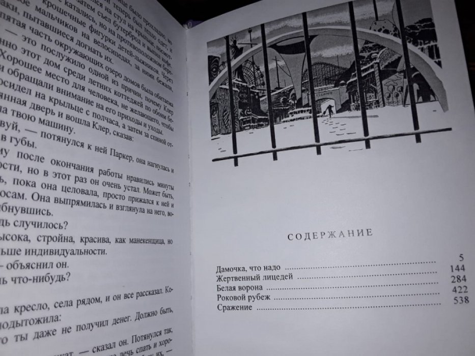 Старк Р. Паркер и Грофилд. Т. 3.