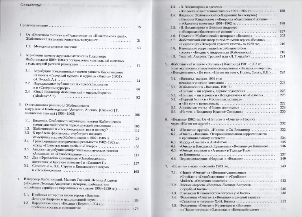 Кацис Л.Ф. `Русская весна` Владимира Жаботинского: Атрибуция. Библиография. Автобиография