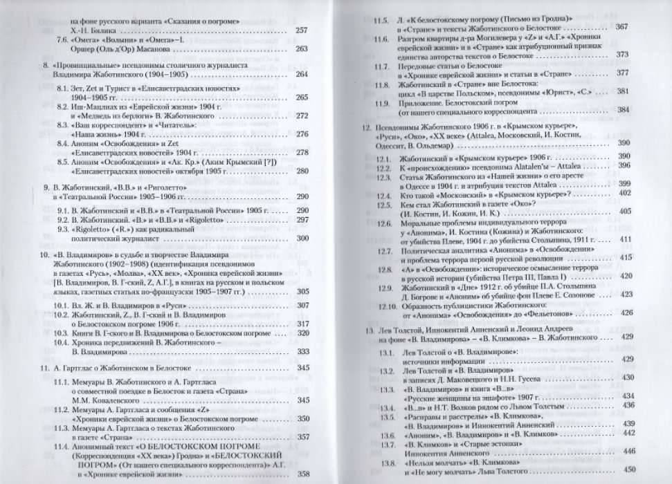 Кацис Л.Ф. `Русская весна` Владимира Жаботинского: Атрибуция. Библиография. Автобиография