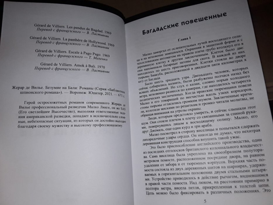 де Вилье Ж. Безумие на Бали.