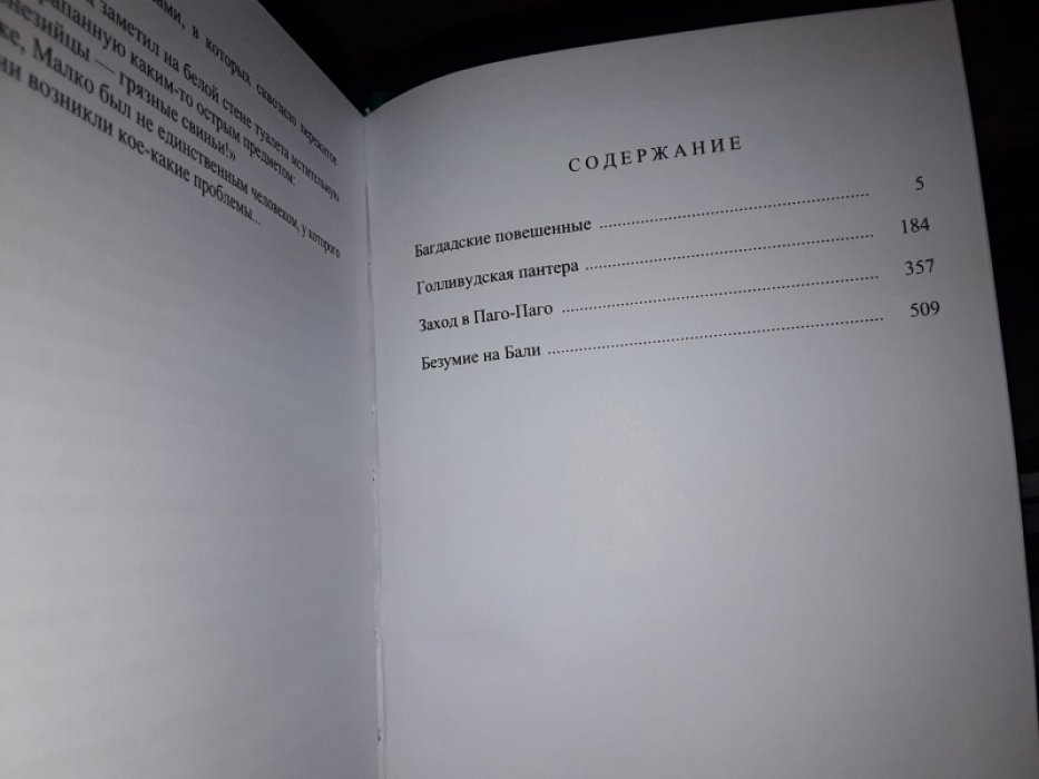 де Вилье Ж. Безумие на Бали.