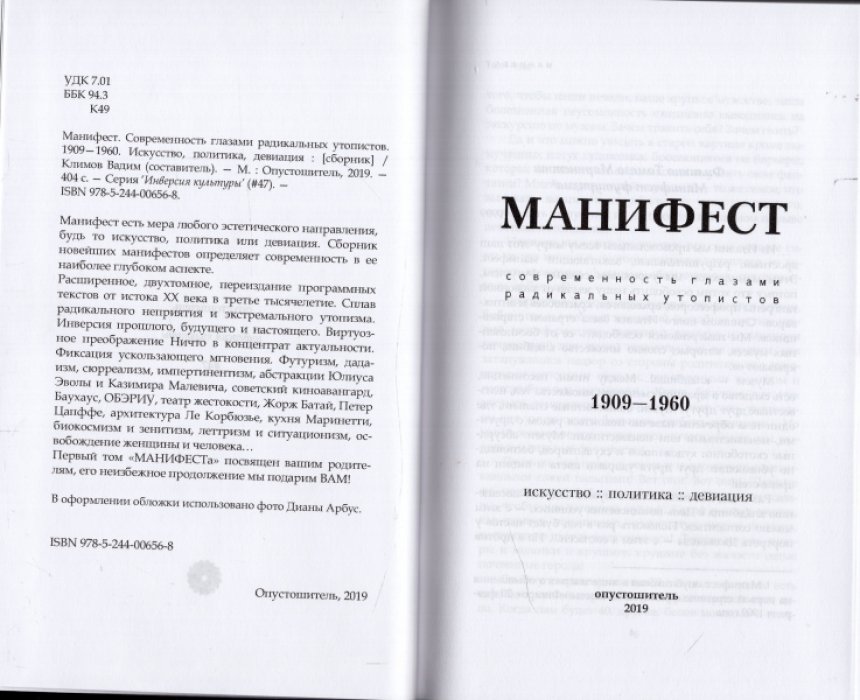 Манифест. Современность глазами радикальных утопистов. В 2-х книгах. Книга 1. 1906 - 1960. Книга 2. 1963 - 2018