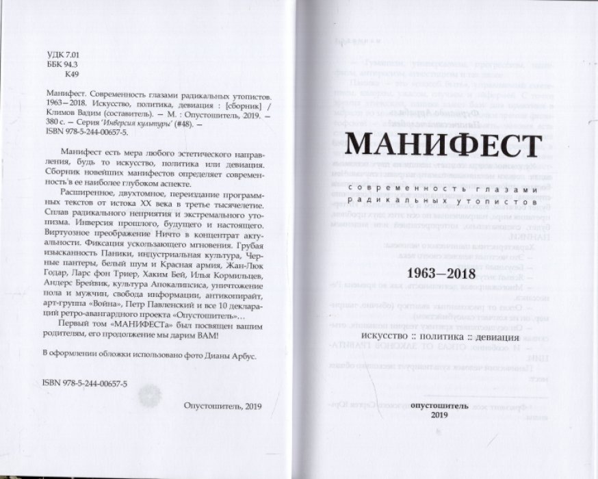 Манифест. Современность глазами радикальных утопистов. В 2-х книгах. Книга 1. 1906 - 1960. Книга 2. 1963 - 2018