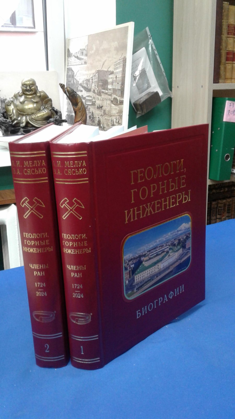 Мелуа А.И., Сясько В.А. Геологи и горные инженеры России.