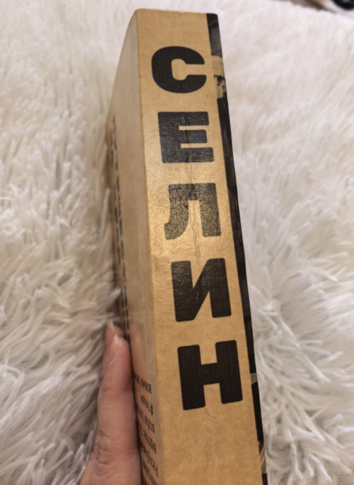 Селин Луи-Фердинанд. Путешествие на край ночи.