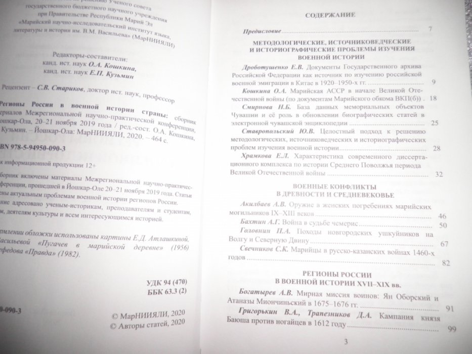 Регионы России в военной истории страны. Выпуск I, II, III, IV, V, VI, VII.