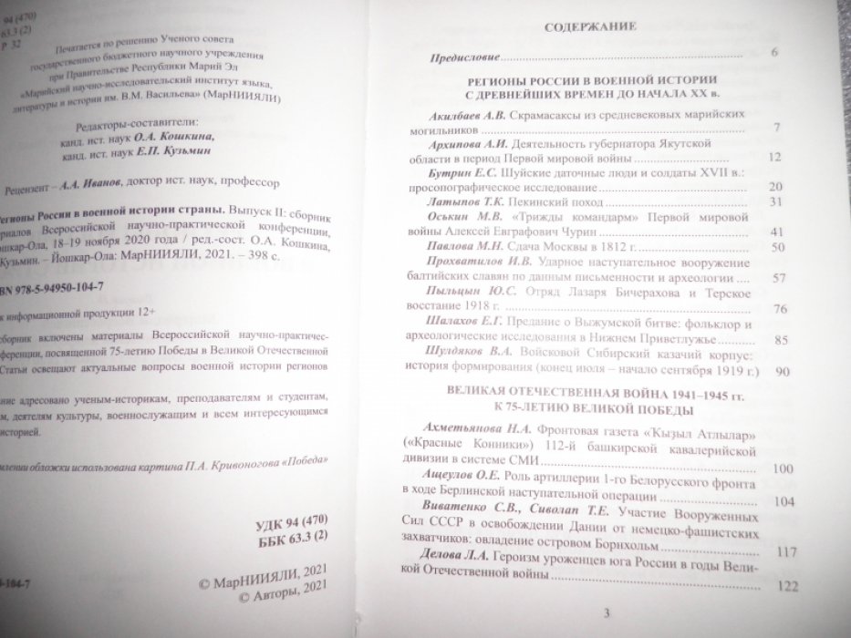 Регионы России в военной истории страны. Выпуск I, II, III, IV, V, VI, VII.