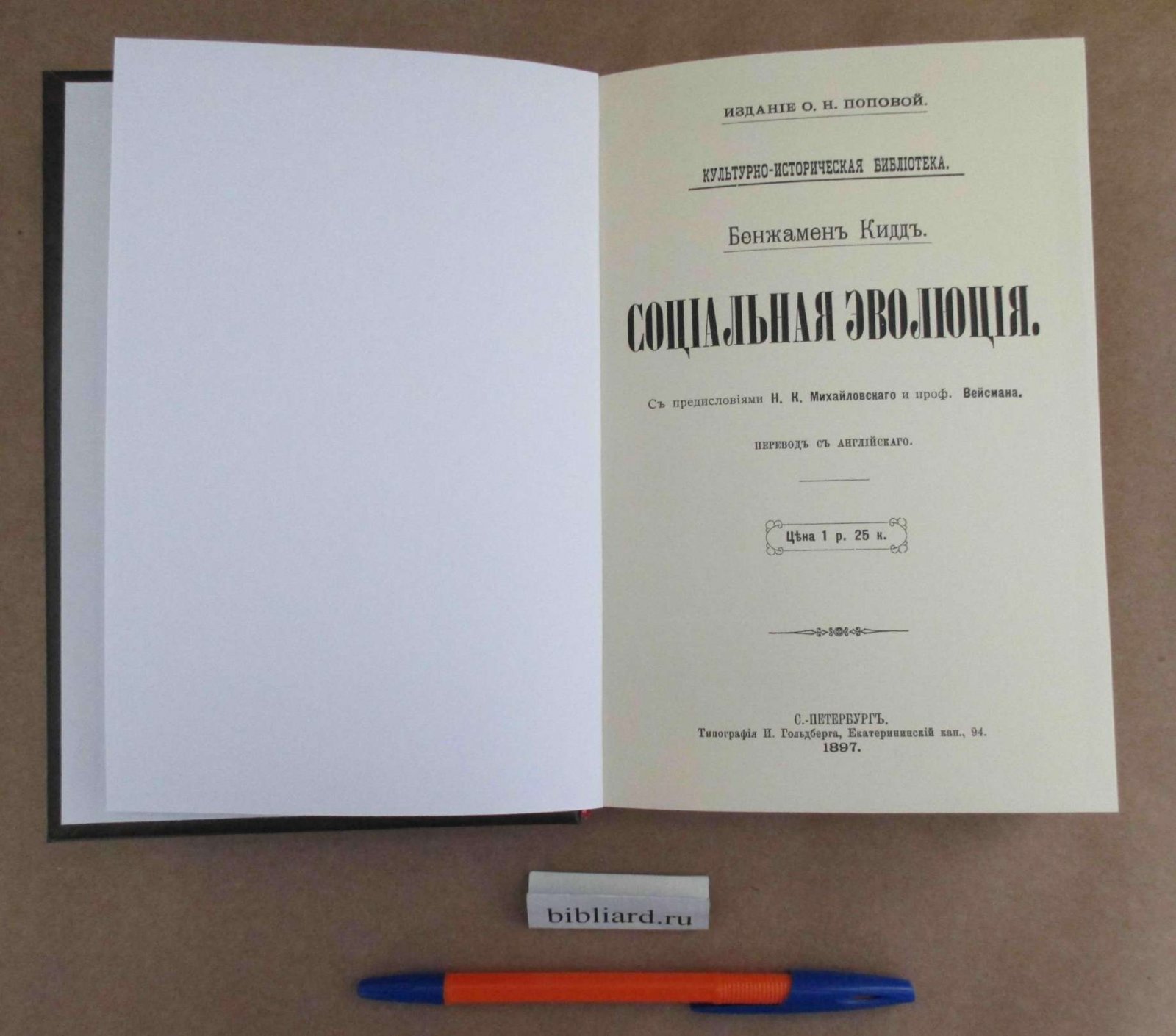 Кидд Б. Социальная эволюция.