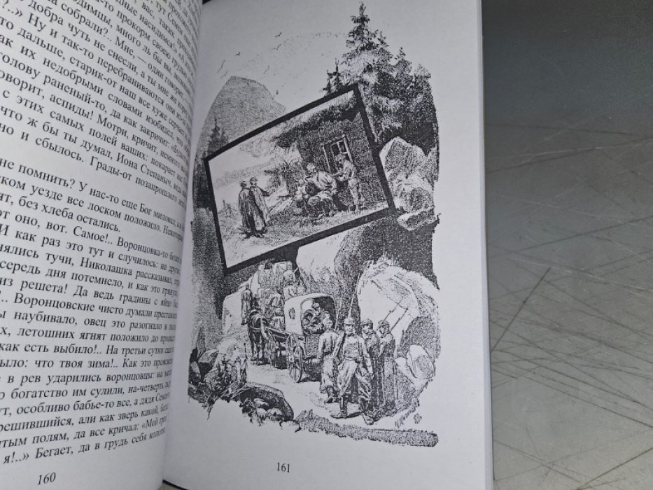 Желиховская В. Фантастические рассказы.