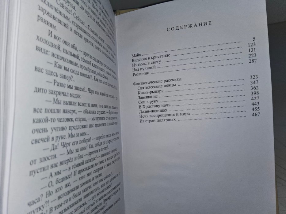 Желиховская В. Фантастические рассказы.
