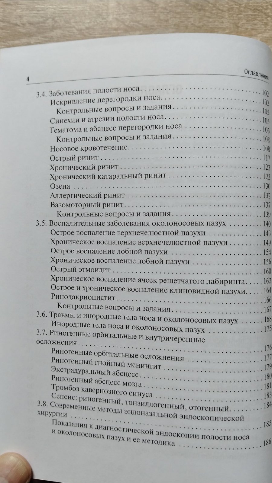 Пальчун В. Т., Магомедов М. М., Крюков А. И. Оториноларингология.