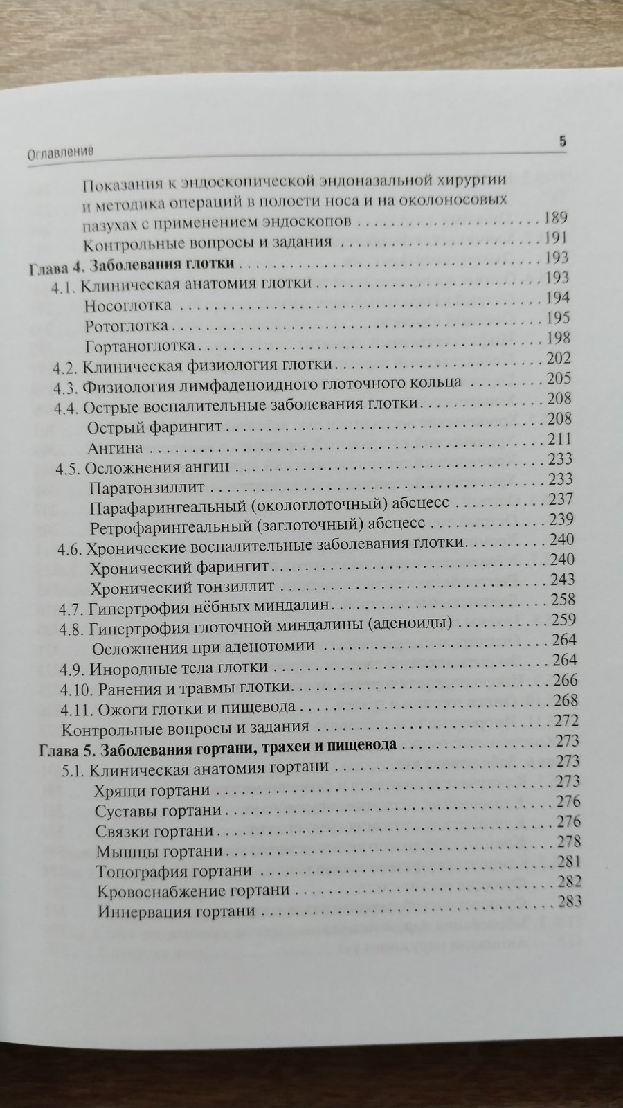 Пальчун В. Т., Магомедов М. М., Крюков А. И. Оториноларингология.