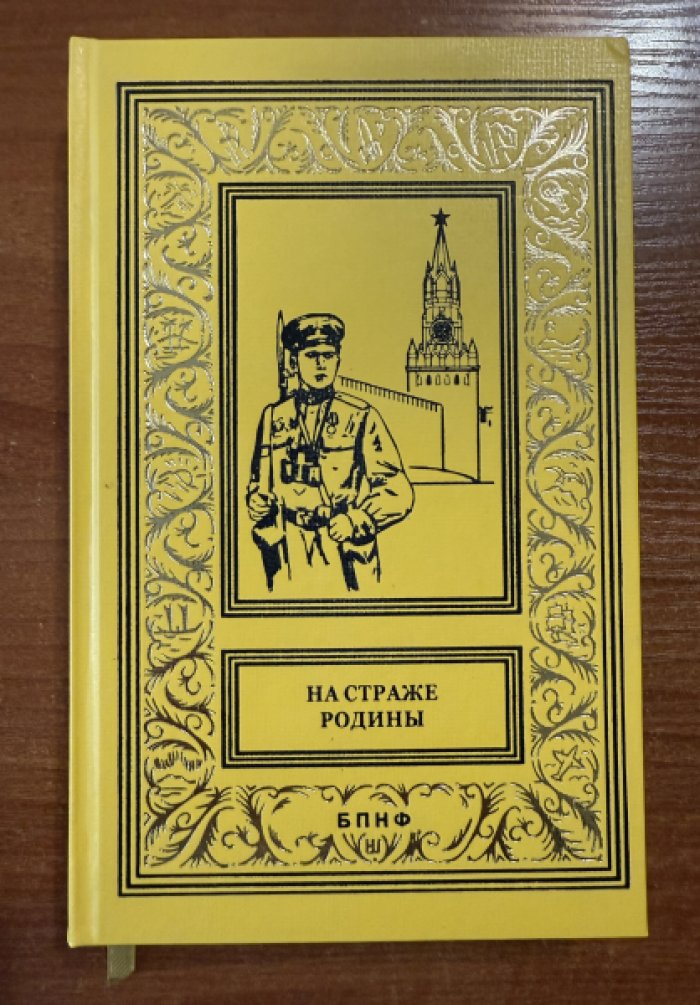 Степанов А.,Трайнин И.,Ле И. Огненная куртка.В последнюю очередь.Кленовый лист.