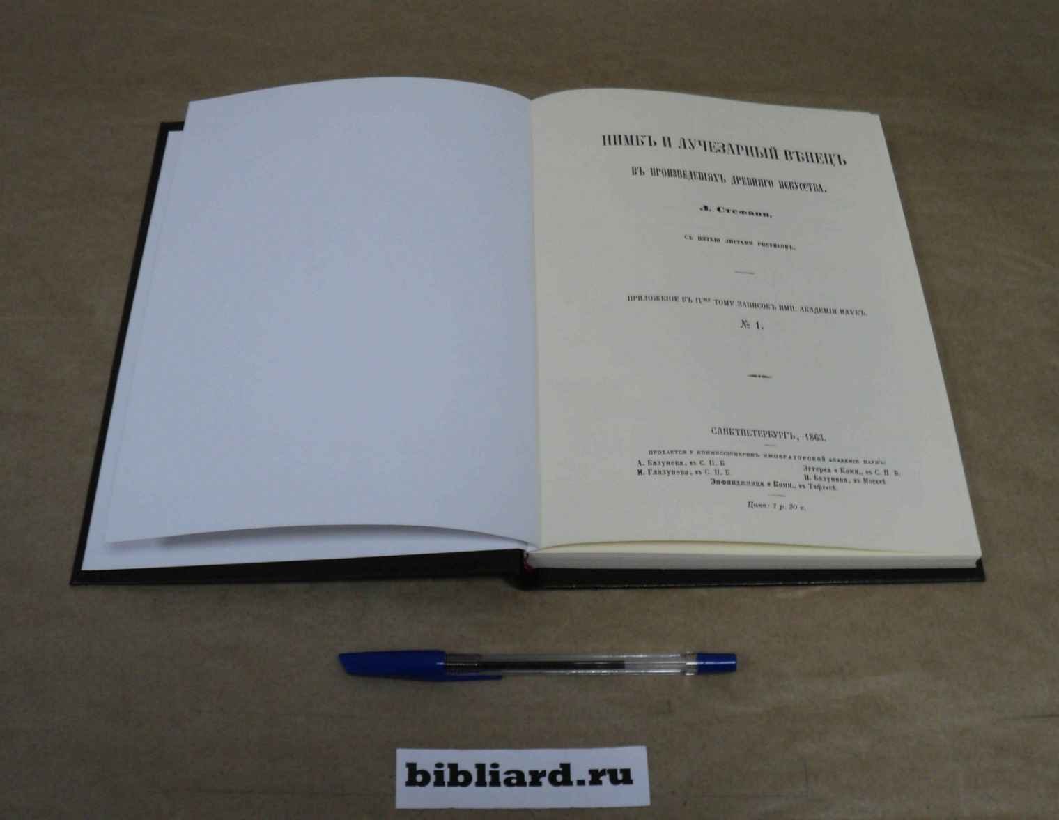 Стефани Л. Нимб и лучезарный венец в произведениях древнего искусства.