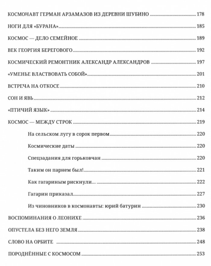 Цирульников А. Космонавты на Нижегородской орбите.