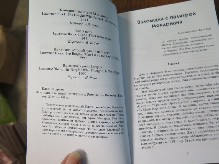 Лоуренс Блок. Взломщик с палитрой Мондриана./2